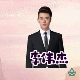 李伟杰