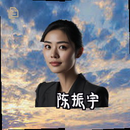 陈振宇